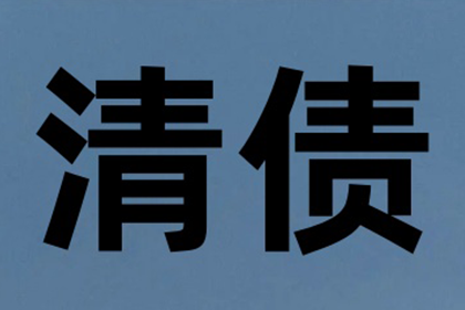 松滋要债公司：追债路上多波折，债主如何保持耐心？