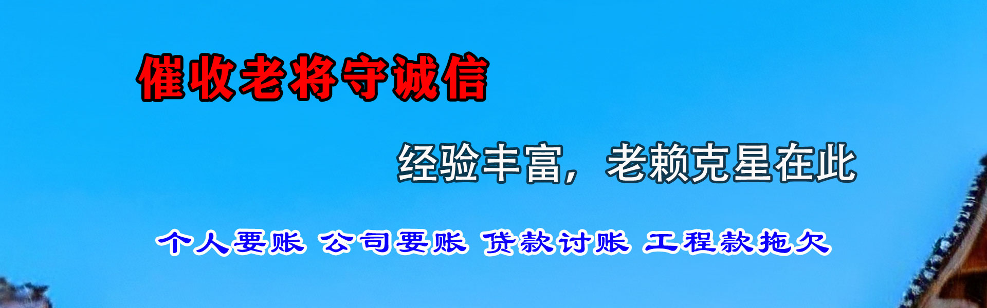 松滋要债公司